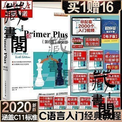 c primer plus第6版中文版的價格推薦- 2025年12月| 比價比個夠BigGo