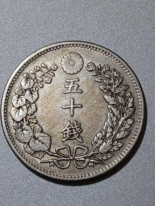 日本龍銀近未用明治32年五十錢銀幣(80%) ，金黃銀光、品相極美如圖，保