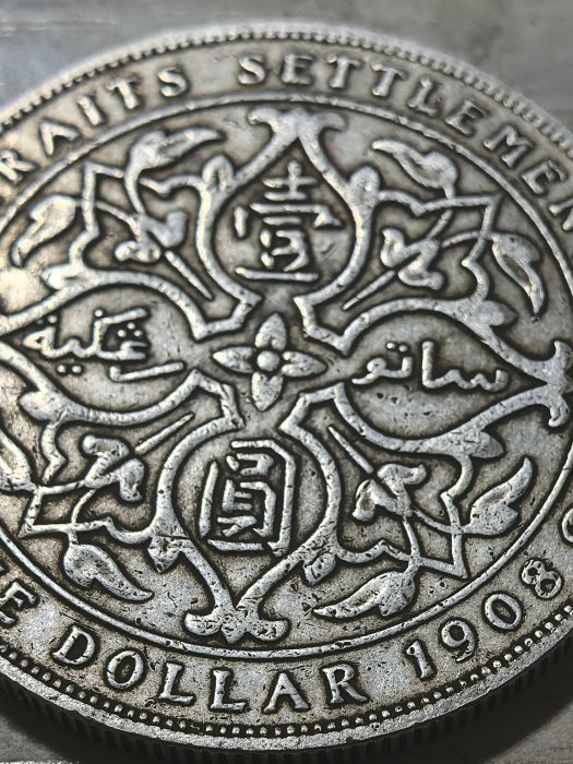 1908年英屬海峽壹圓銀幣愛德華七世頭像海峽殖民地幣農民收藏銀質豐富幣