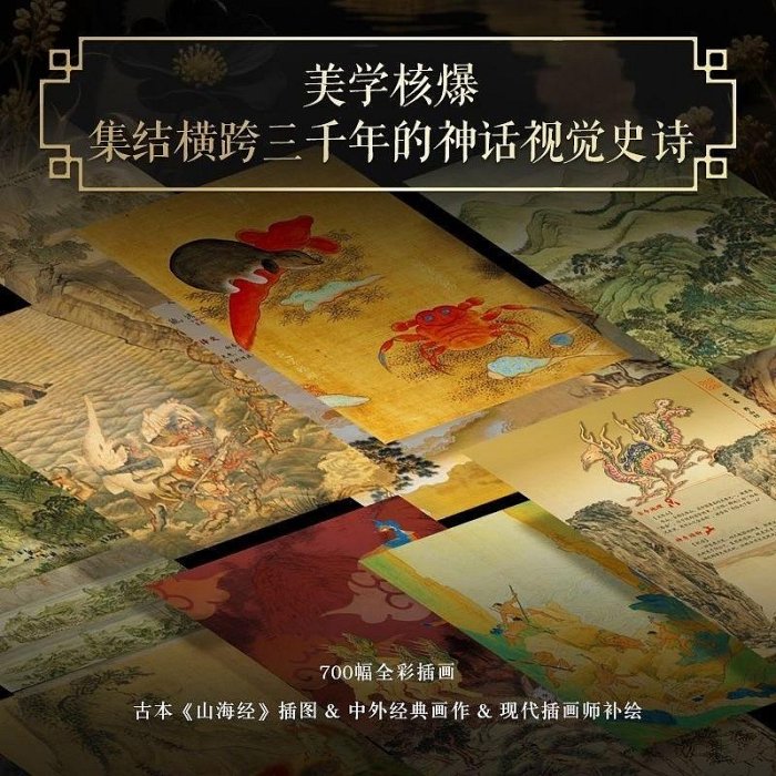 嚴選山海經精裝彩圖全3本全新未拆封庫房直發贈九尾狐藏書票軍勢圖實用