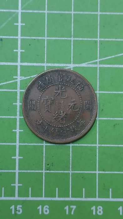 光緒元寶　福建官局造銀貨 福建官局造光緒元寶銀幣(由湖北造幣廠鑄)|中華古董文物博物館