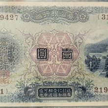 臺灣銀行券-優惠推薦2026年6月| Yahoo拍賣