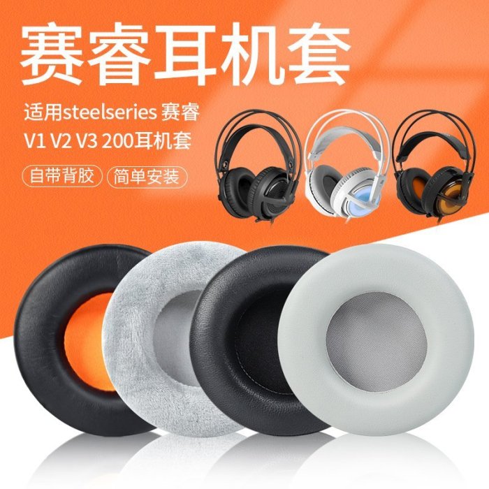 現貨 適用SteelSeries賽睿西伯利亞200耳機套Siberia350 V1 V3 V2耳罩狂~特價