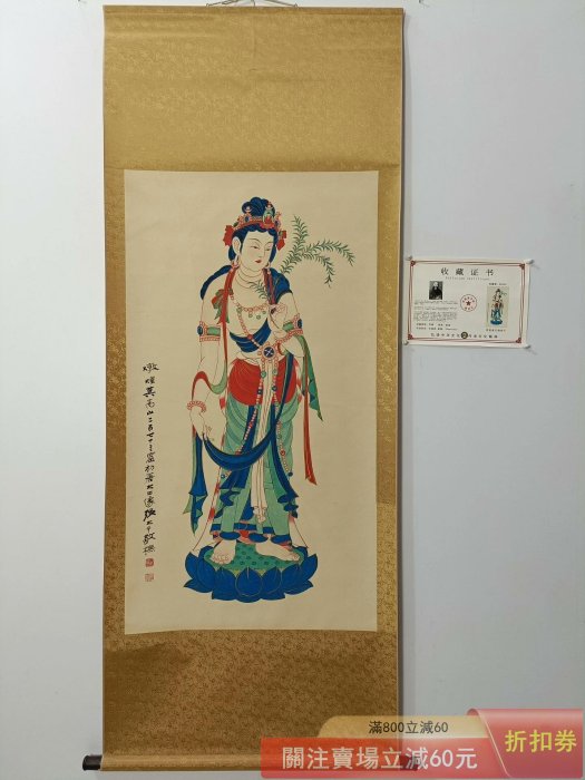 張大千】初唐大士三尺中堂畫帶證書防偽標識尺寸:70*173cm 畫芯尺寸:60