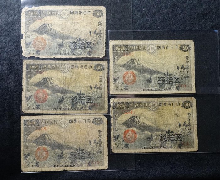 昭和13年大日本帝國政府紙幣五拾錢共10張郵12 0328 | Yahoo拍賣