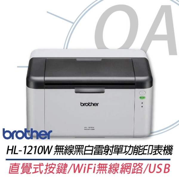 BROTHER HL-1210W 無線 黑白 雷射 印表機 適用 TN-1000