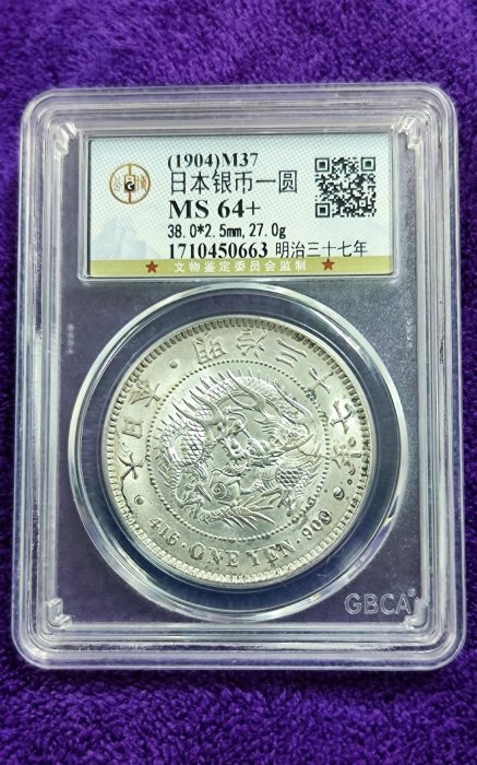 明治37年　一圓銀貨 東方拍賣-疑明治37年日本龍銀一圓銀幣1 枚重26.9g(EQ-LACK10P)JI