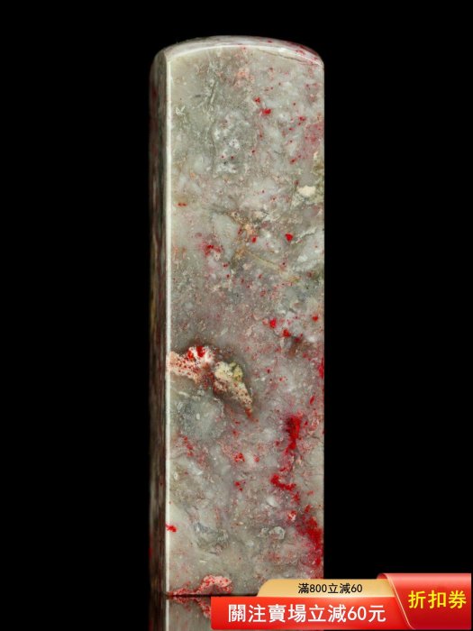 昌化石雞血石軟底正章素章尺寸2.0×2.0×7.0cm 材質昌化雞血血色石體上