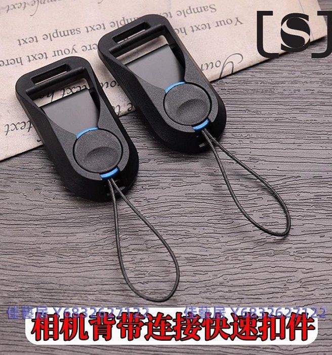 適用相機背帶快拆系列連線扣佳能尼康富士索尼徠卡肩帶腕帶速卡口【佳藝居】