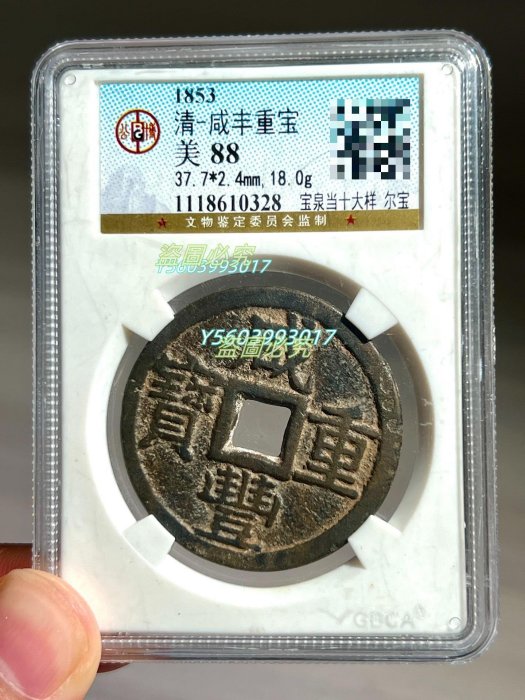 咸豐重寶當十大樣的價格推薦- 2025年8月| 比價比個夠BigGo