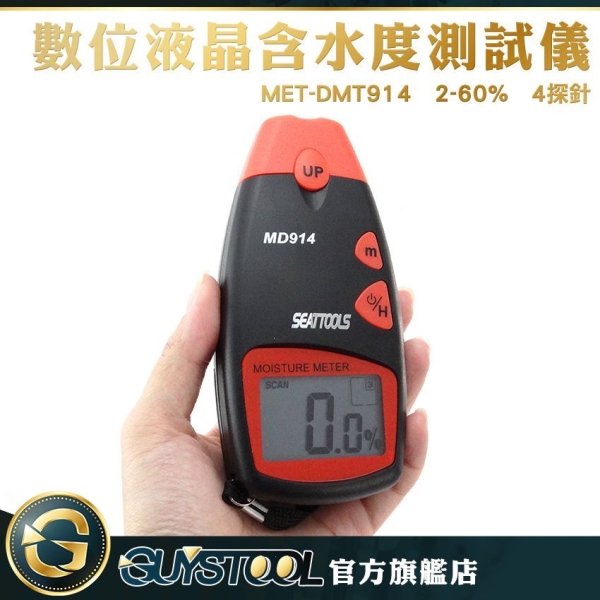 GUYSTOOL 竹料 快速測量 紙張 水分測量 最小單位0.1% 侵入性測量 含水率 MET-DMT914 小巧便攜