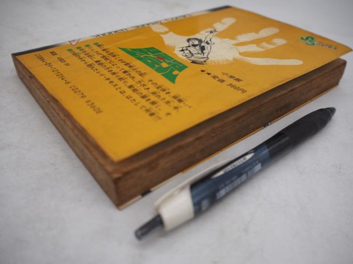 【中古】 星雲児 聖・少年戦士伝 ６/小学館/池上遼一 星雲児―聖・少年戦士伝(1) (少年サンデーコミックス) | 池上