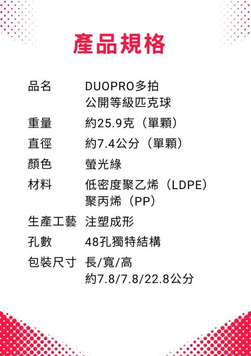 【曼森體育】DUOPRO 48孔 公開等級 匹克球 球速更快 耐用更久 飛行更穩 比賽級用球 螢光綠