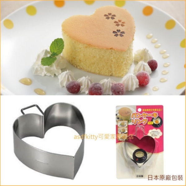 asdfkitty*日本CAKELAND不鏽鋼厚鬆餅心形煎模型-也可當慕斯圈.煎蛋模.壽司模.吐司壓模-日本製
