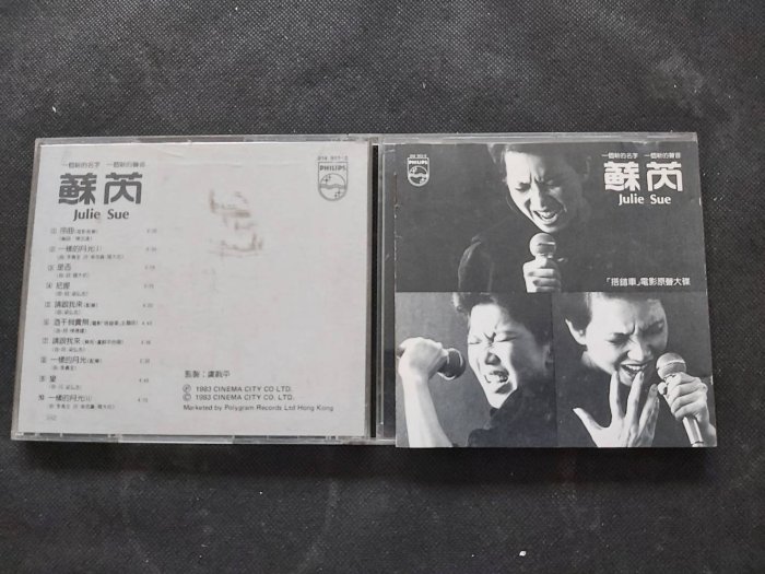 貴重！ 台湾映画「搭錯車」主題歌ＣＤ  JULIE SUE CD 1983年 蘇芮– 搭錯車– Vinyl (LP, Album), 1983 [r7339854] | Discogs