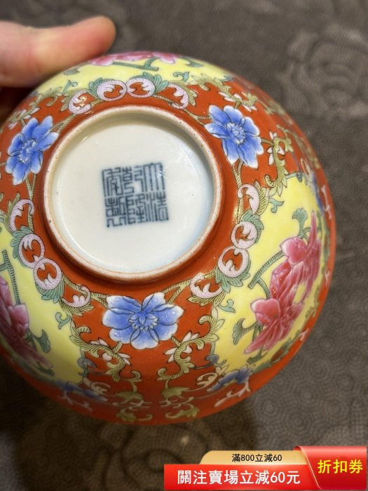 清代珊瑚紅地琺瑯彩花卉碗，官窯風格，底款清晰，畫工精細，色彩鮮艷碗
