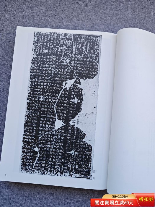 日本原版二玄社書跡名品叢刊[合訂版] 第4卷精裝函盒全1冊，大16開二手