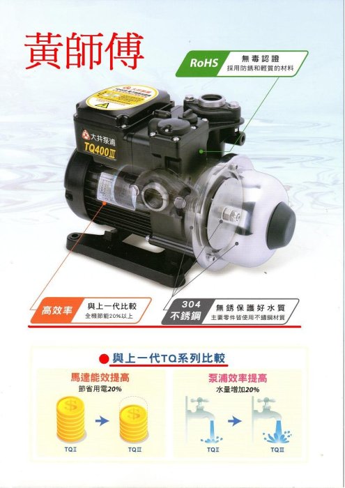 黃師傅＊【大井泵浦3】HQ200B 抗菌環保電子穩壓泵浦1/4HP 加壓