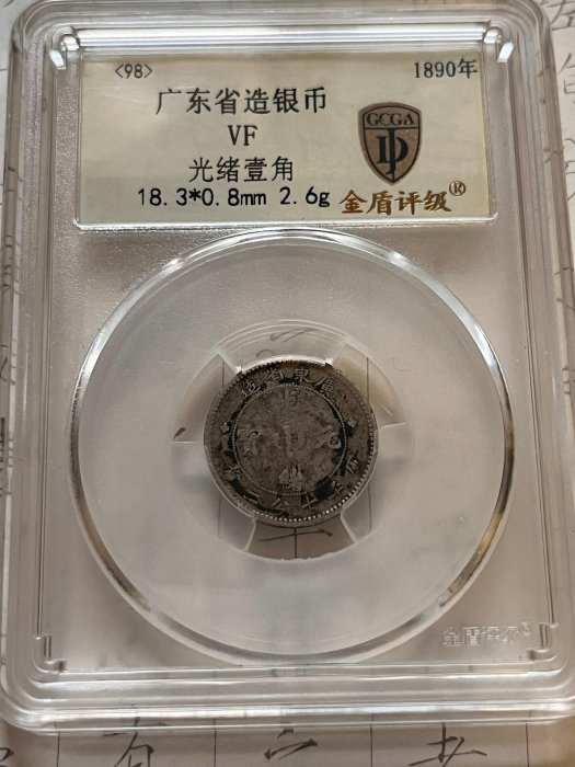 廣東省光緒元寶七分二的價格推薦- 2026年5月| 比價比個夠BigGo