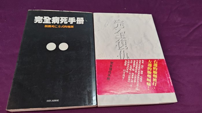 完全病死手冊的價格推薦 - 2026年6月 | 比價比個夠BigGo