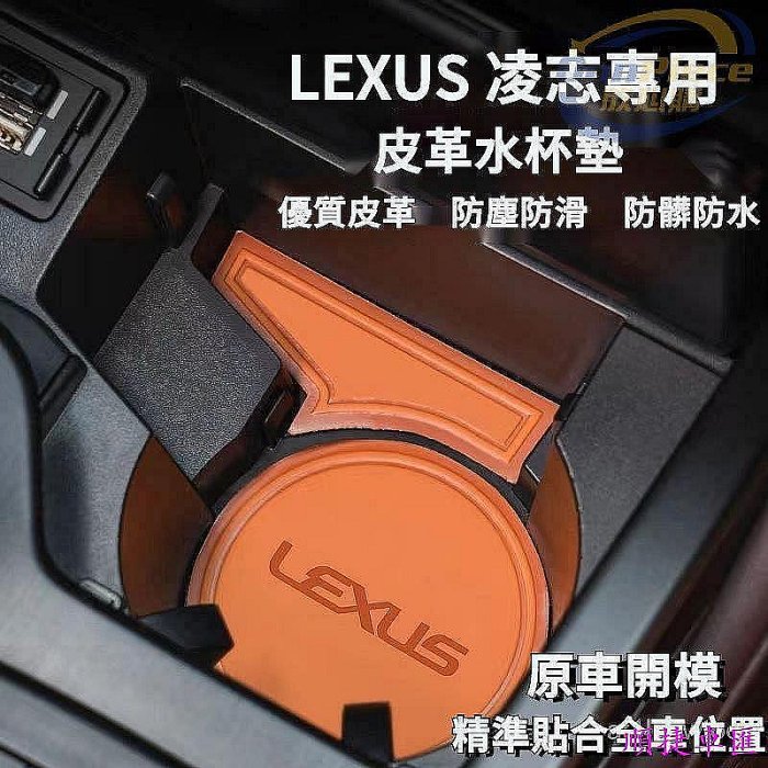 Lexus 淩誌專用門槽墊 商務款 ES200 ES250 ES300 RX350 NX200全車裝飾防滑墊 雷克薩斯 Lexus 汽車配件 汽車改裝 汽車用品