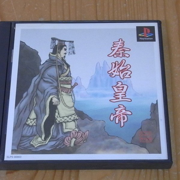 PlayStation - THE FIRST EMPEROR / 秦始皇帝 [PS] Shin Shikoutei: The First Emperor Images - LaunchBox Games