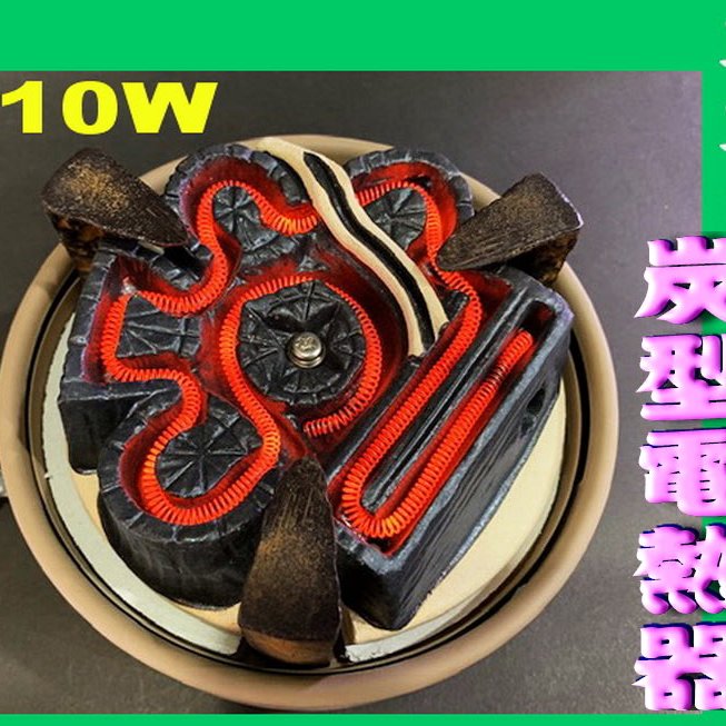 茶道具】野々田式 炭型電熱器 取説付 使用可能 100V-410W 箱付き