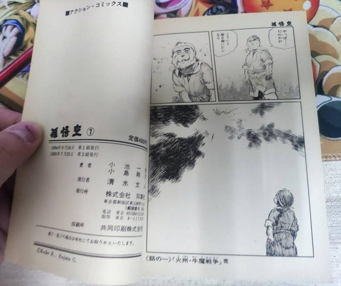 孫悟空1-9(完) 作者:小島剛夕小池一夫神絕版．極珍貴 日文版