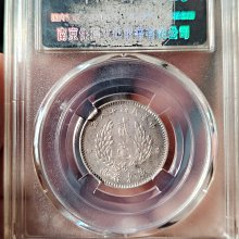 1929年孫中山像貳毫銀幣，廣東省造，保粹評級MS63分，直徑23.5mm，重