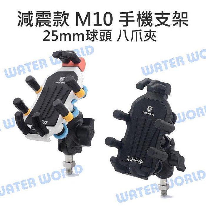 【中壢NOVA-水世界】手機通用 25mm球頭【M10螺牙 摩托車 減震款八爪手機夾座組】手機座 手機夾座 八爪機車支架