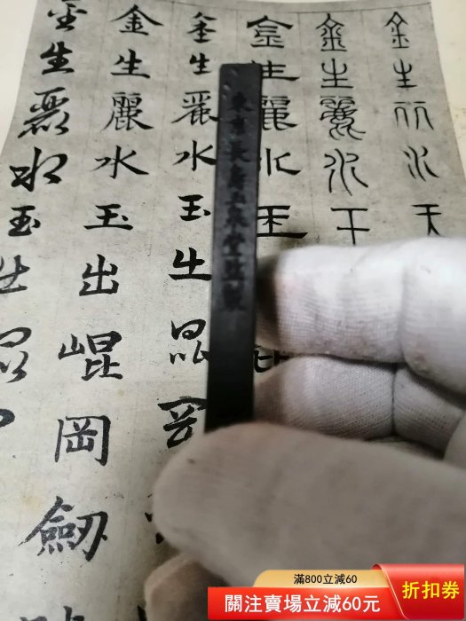 日本墨，玉泉堂制， 約70年代菜種油煙墨「選煙」 1丁規格，未磨，重約