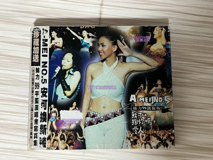 二手專輯 CD 張惠妹 我可以抱你嗎 愛人 妹力99凱旋版 張惠妹我可以抱你嗎凱旋的價格推薦- 2026年5月| 比價比個夠BigGo
