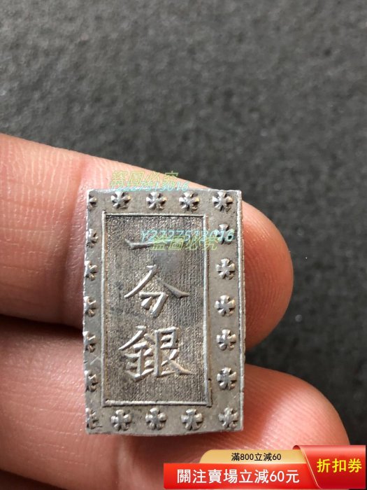 日本一分銀的價格推薦- 2025年12月| 比價比個夠BigGo