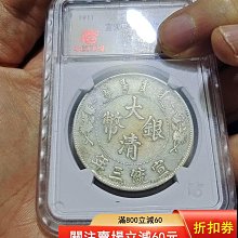 大清銀幣宣統三年-優惠推薦2026年6月| Yahoo拍賣
