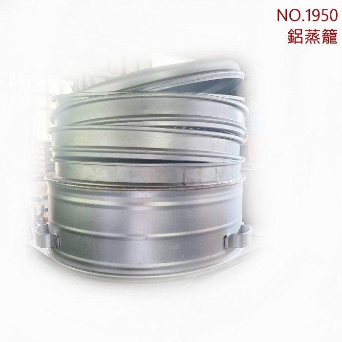 高雄 二手 蒸籠 蒸糕 一層價錢! 鋁 身蓋分開 餐飲設備 同行價/高雄自取/無保固 東東編號1950