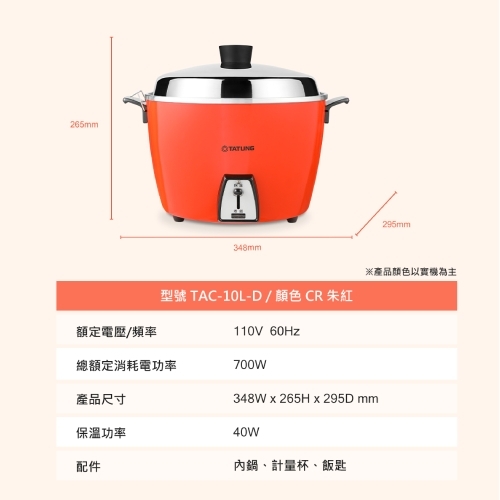 TATUNG大同10人份電鍋朱紅TAC-10L-DCR【愛買】 | 10人份電鍋| Yahoo