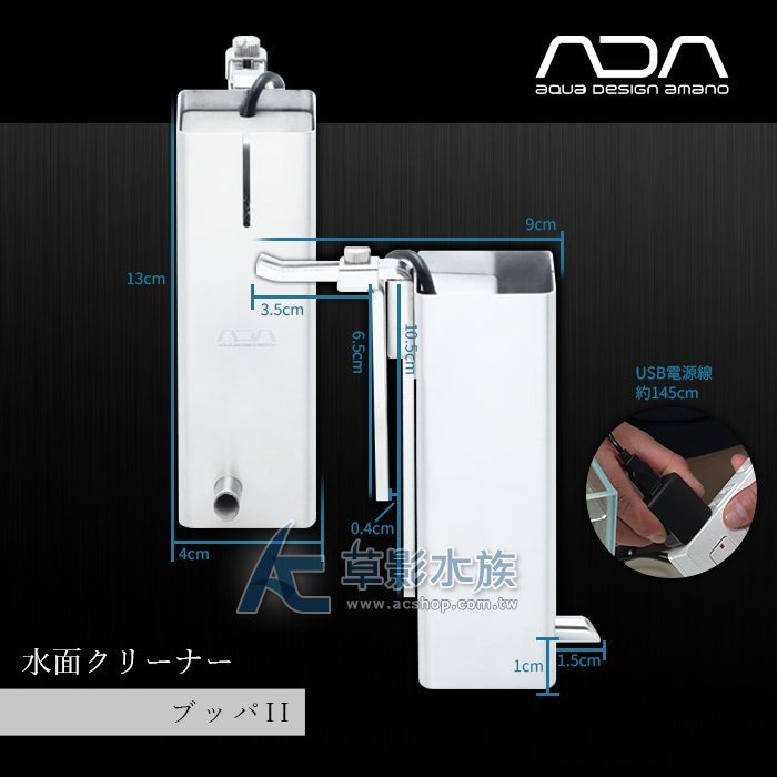 AC草影】ADA VUPPA-II 迷你型不鏽鋼油膜處理器【一台】 | Yahoo拍賣