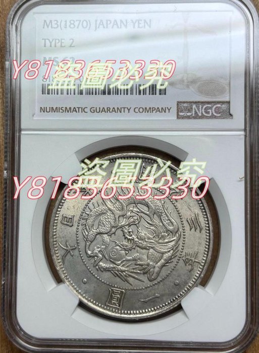 NGC-MS62 稀少版別·正貝圓明治三年（1870）日本龍洋壹圓大銀幣一明治初