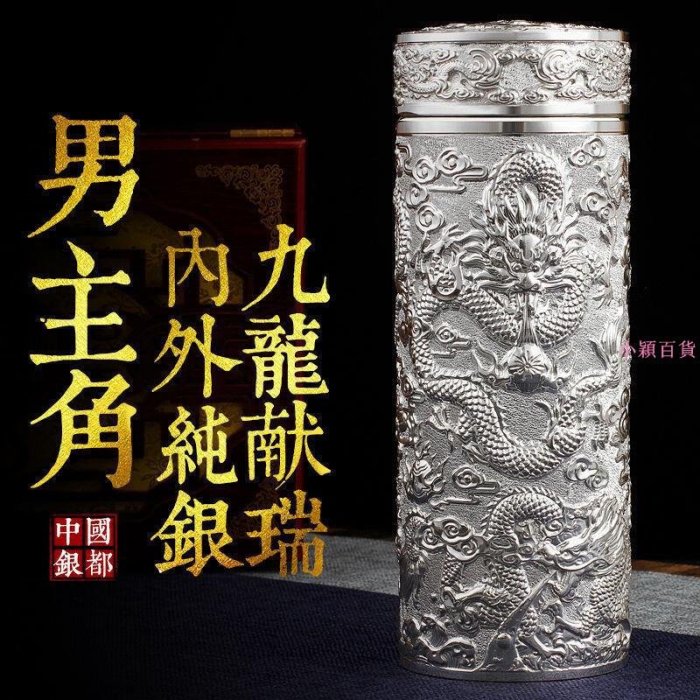S999純銀內膽銀茶杯九龍銀杯高檔保健保溫杯雪花銀水杯銀離子水杯