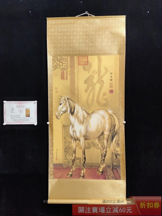 老畫四尺中堂畫郎世寧馬（如意駒） 材質絹布裱好尺寸:長*寬173cm*69cm