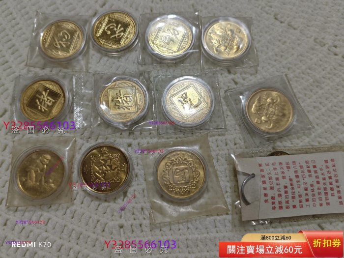 上海造幣廠鑄造—生肖紀念章，12枚合舊藏錢幣收藏二手【素手挽清風