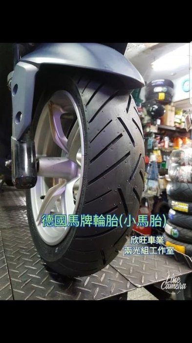 板橋馬牌輪胎 小馬胎 110/90-13 110/70-13 130/70-12 120/70-13 130/70-13