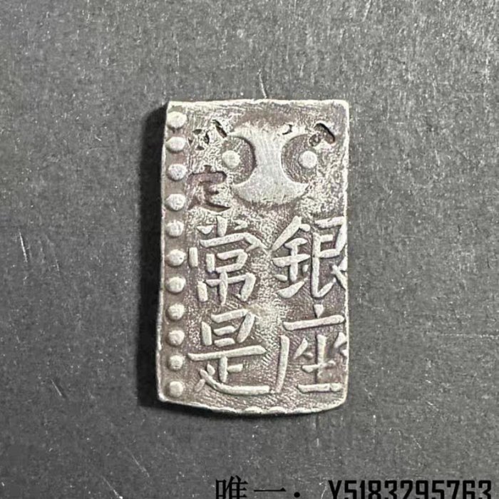 銀幣古南鐐二朱銀日本1772-1824年長方形打制銀幣4 | Yahoo拍賣