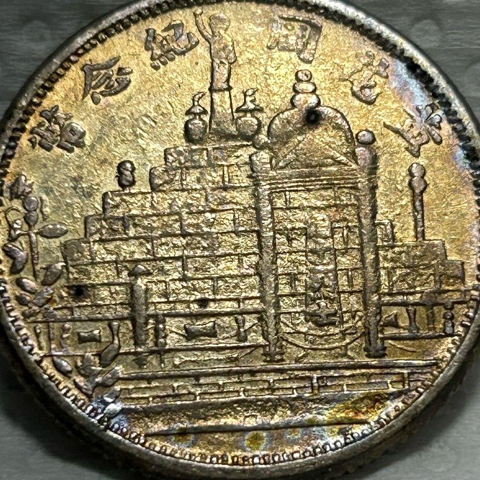 古銭　福建省造　黄花岡紀念幣　2角銀貨 f_26598744_1.jpg