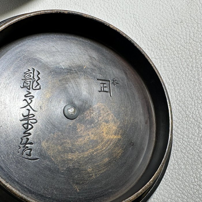 古玩輕鬆拍】老日本頂級茶道具名金工匠龍文堂造☆落款銀摘厚銅蓋柚肌棗