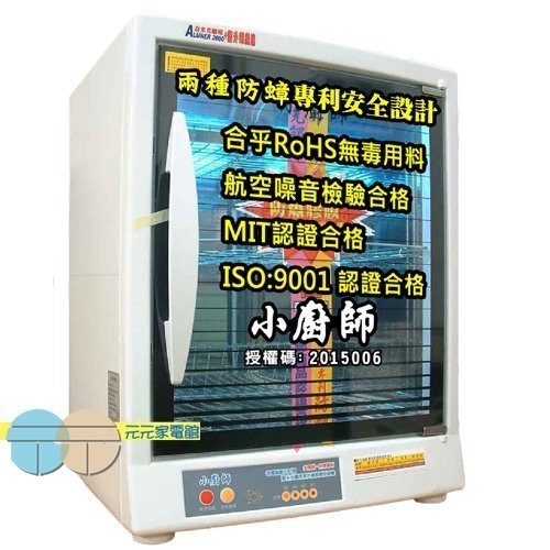 有現貨 附發票＊元元家電館＊小廚師 三層烘碗機 TF-989A