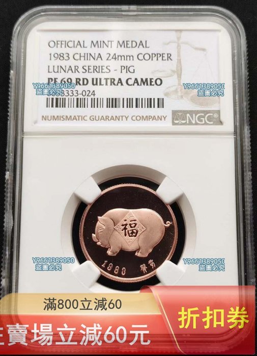 1983年長城幣精制幣紫銅豬章NGC PF69RDUC紀念章24mm套裝章pf69uc 低