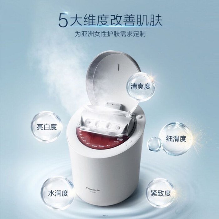 Panasonic 國際牌奈米水離子溫冷蒸氣香氛蒸臉機美膚器美顏機EH-SA97