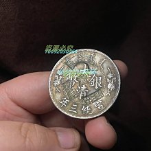 年三統宣大幣銀清圓一換枚二 年三統宣大幣銀清圓一換枚二 年三統