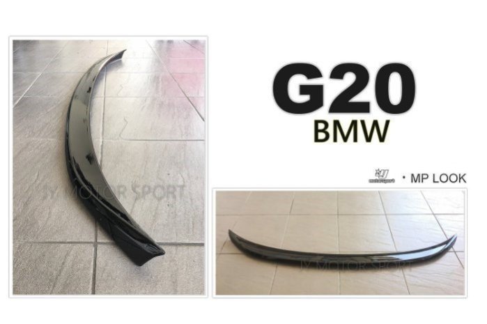 》傑暘國際車身部品《全新 BMW G20 3系列 MP款 加大款 LOOK 亮黑 MP 尾翼